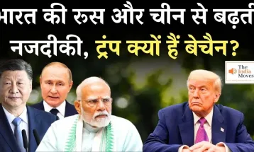 भारत की रूस और चीन से बढ़ती नजदीकी, ट्रंप क्यों हैं बेचैन? | The India Moves